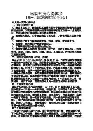 医院药房心得体会