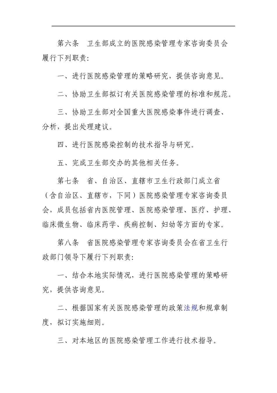 医院感染管理规范_第2页