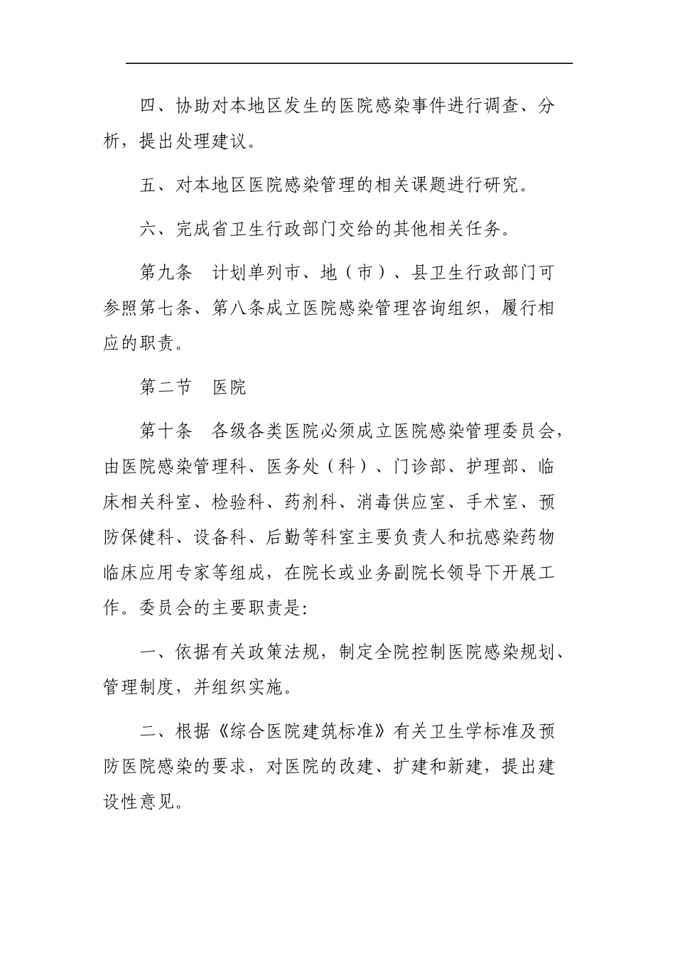 医院感染管理规范_第3页