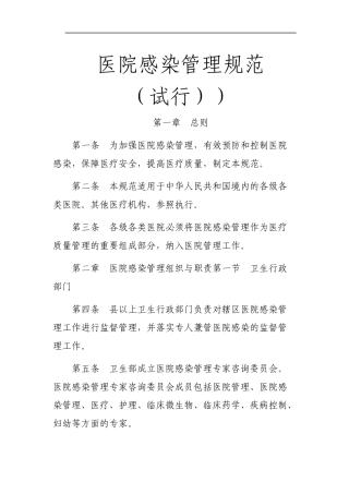 医院感染管理规范
