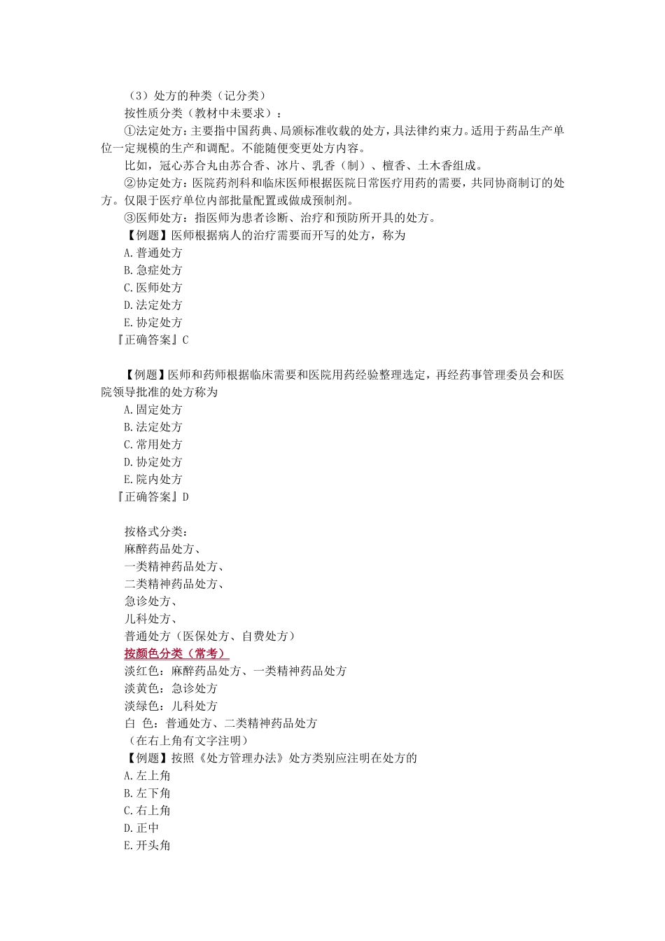 医院药房药品调剂考试_第2页