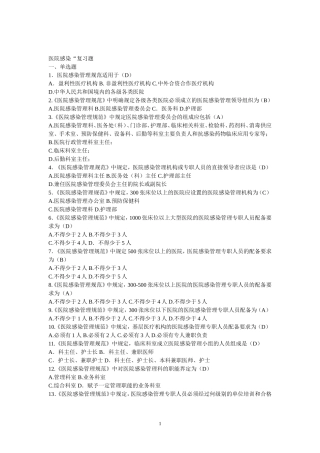 医院感染管理规范试题