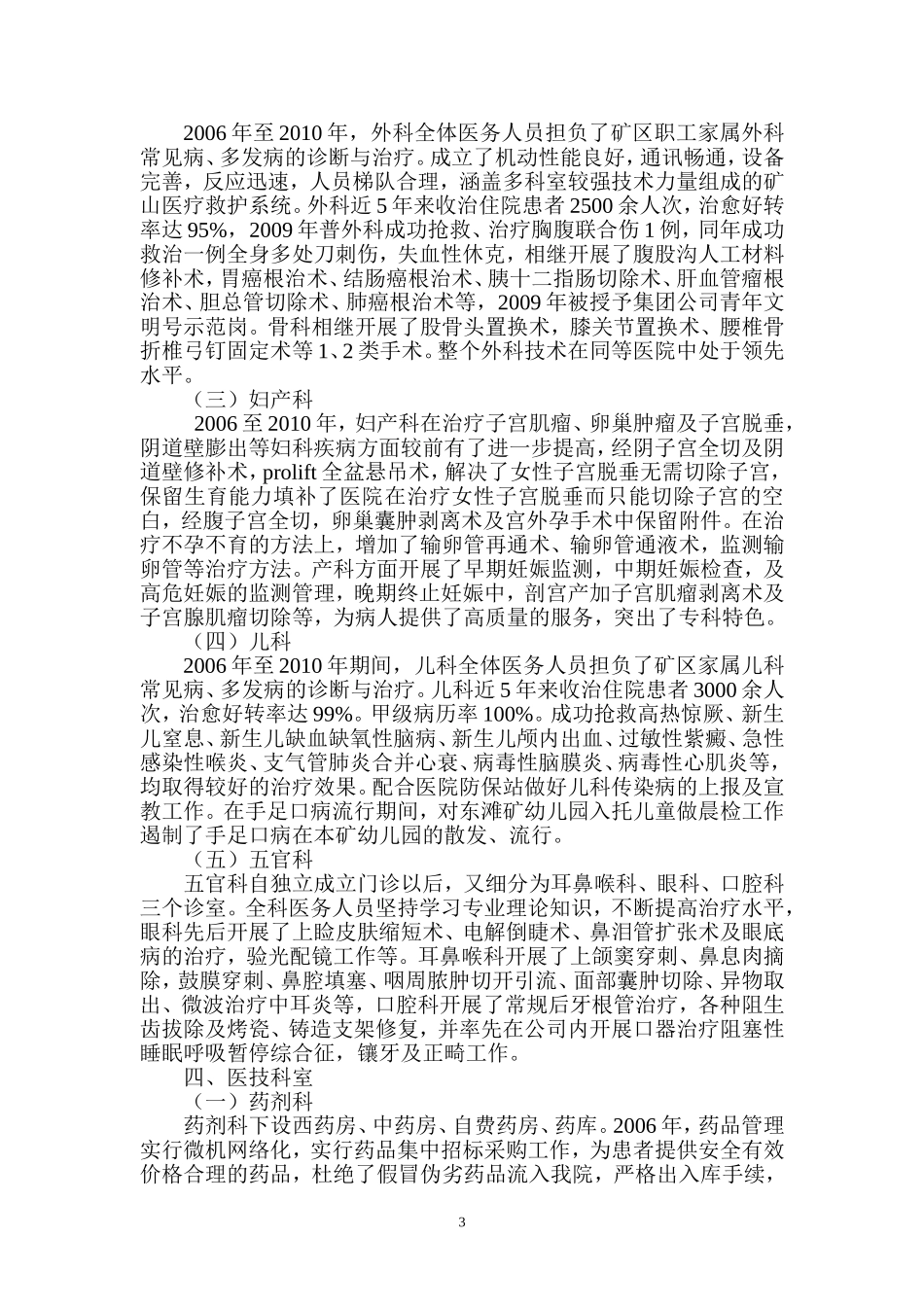 医院院志编写_第3页