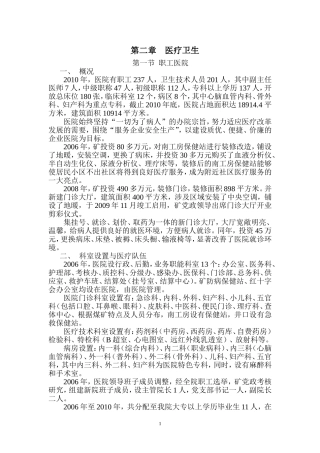 医院院志编写