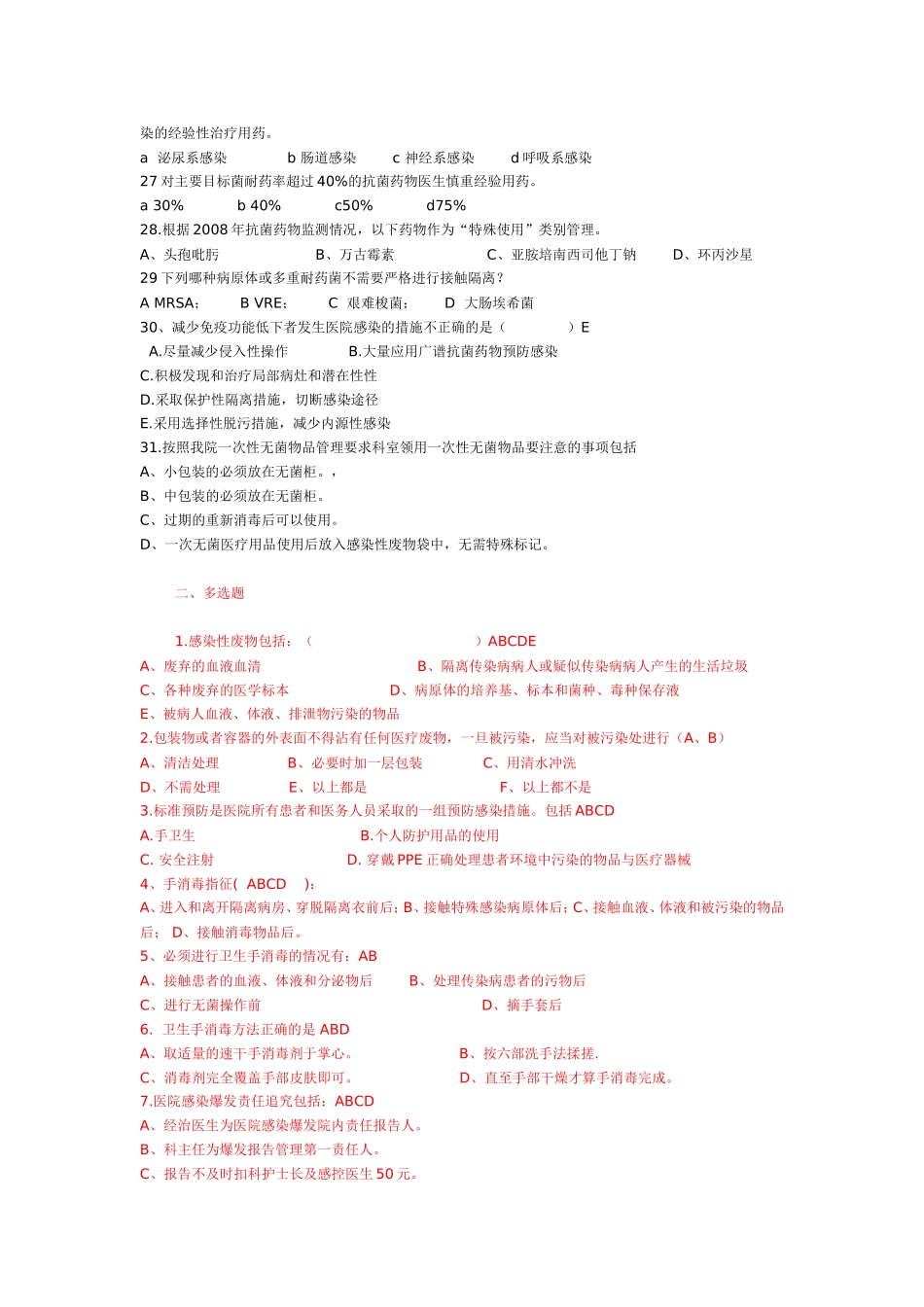 医院感染管理核心制度试题_第3页