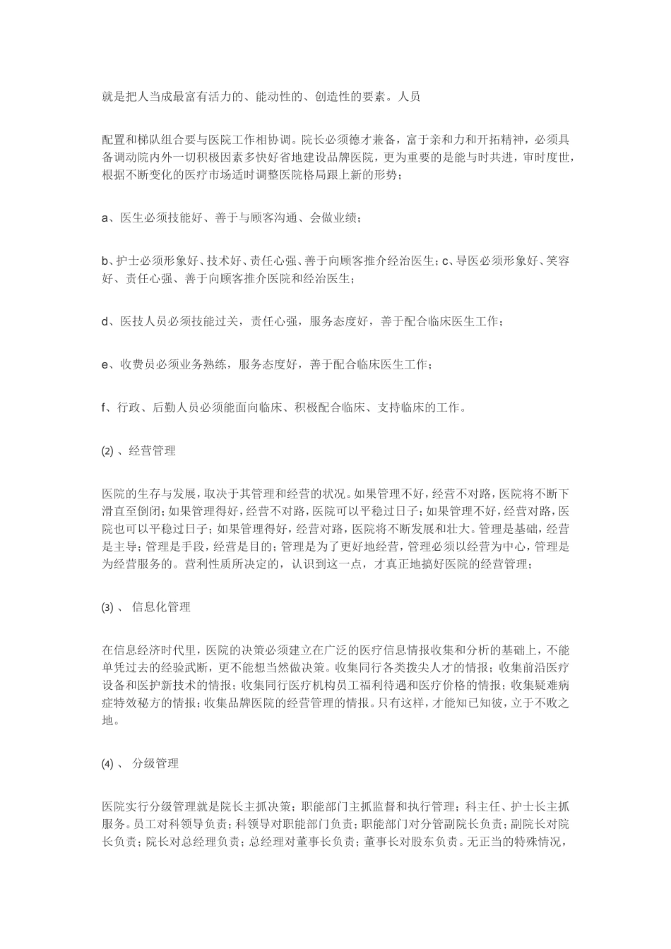 医院运营管理_第2页