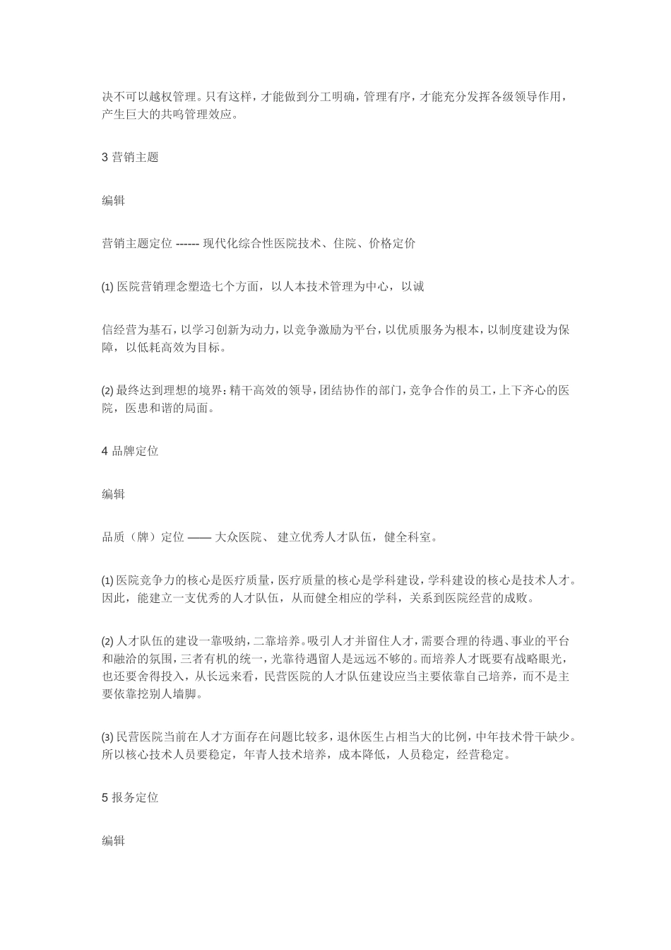 医院运营管理_第3页