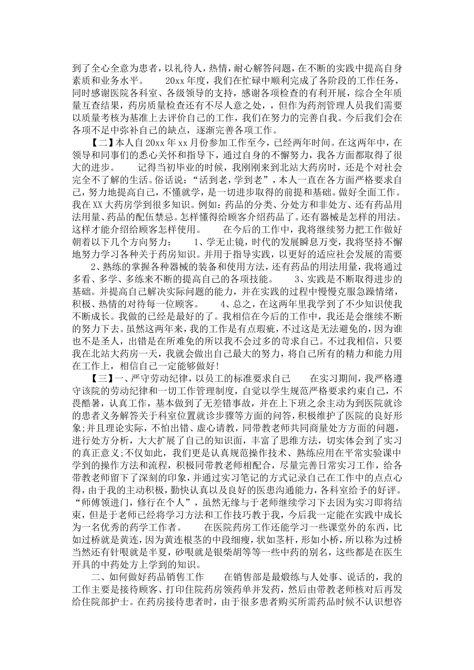 医院药房员工工作总结范文-精选模板_第2页