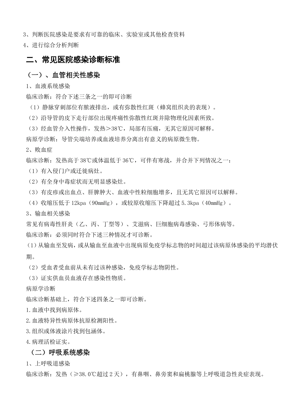 医院感染管理基础知识_第2页