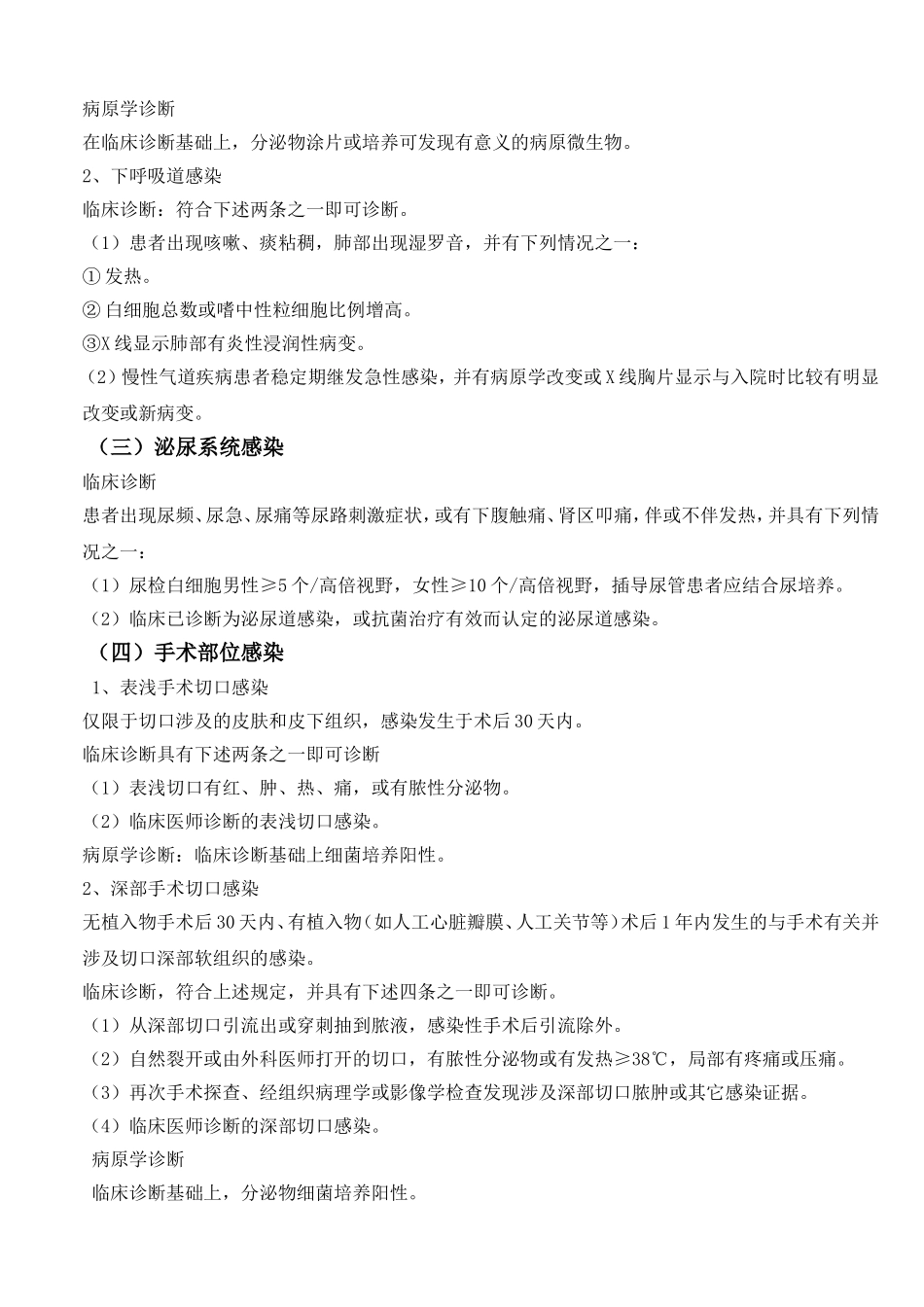 医院感染管理基础知识_第3页