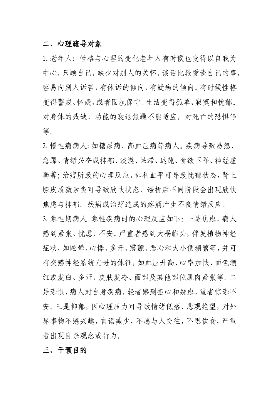 医院针对患者心理疏导方案_第2页