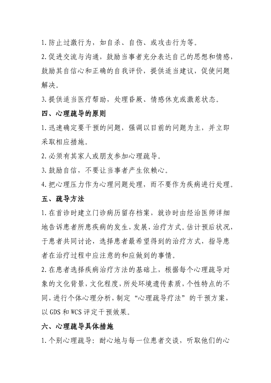 医院针对患者心理疏导方案_第3页