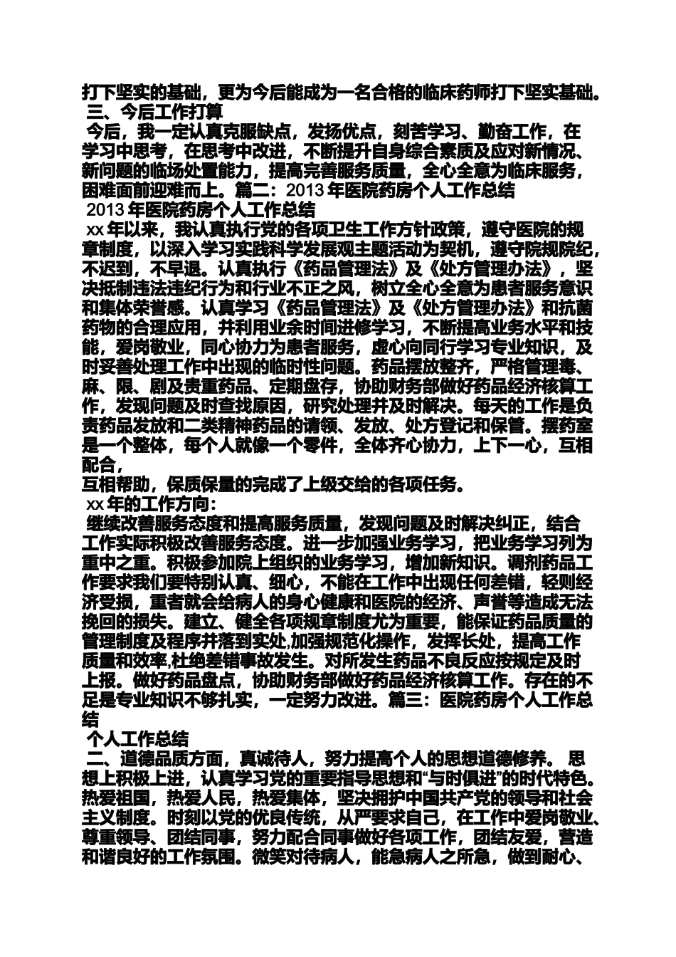 医院药房自我评价_第2页