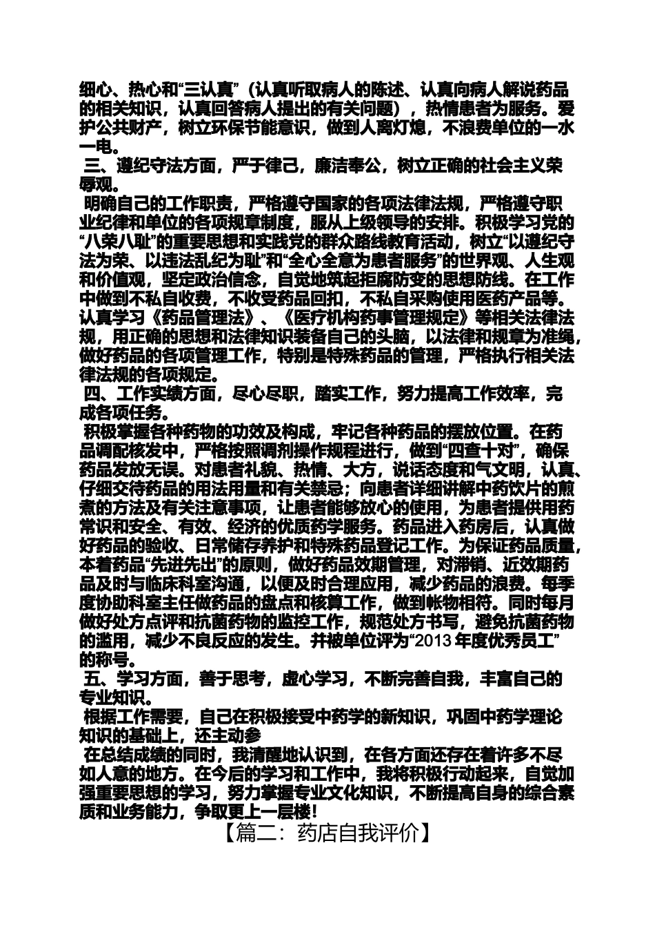 医院药房自我评价_第3页