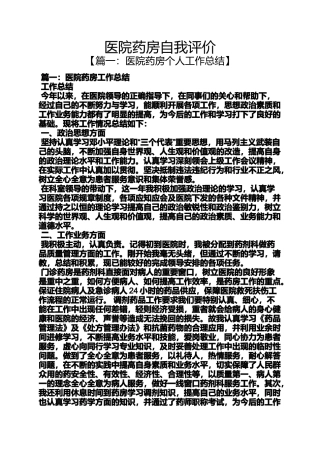 医院药房自我评价