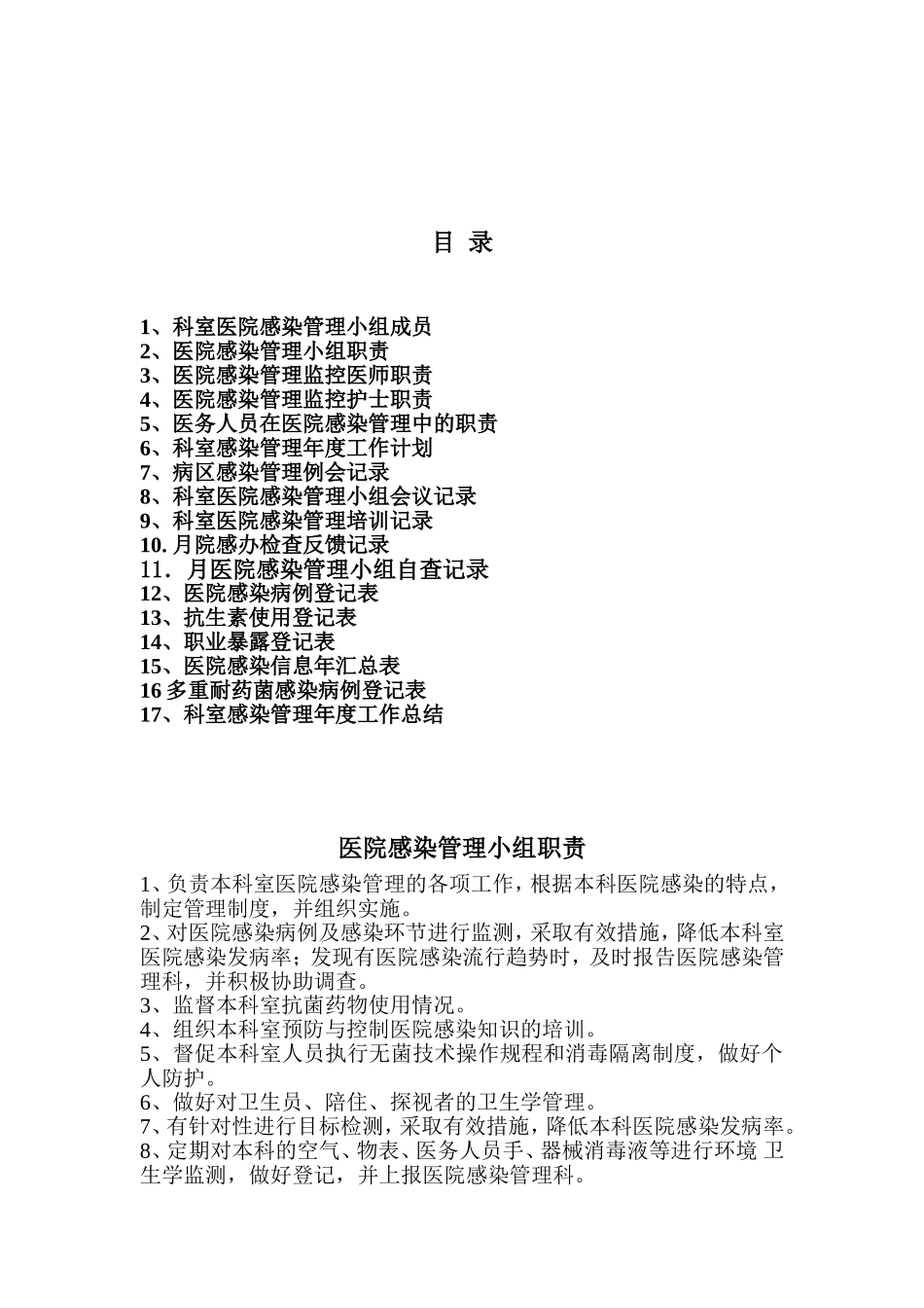 医院感染管理记录本(同名24154)_第2页