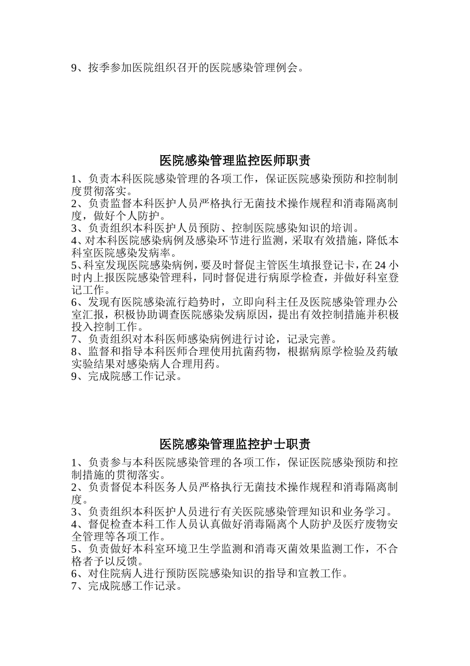 医院感染管理记录本(同名24154)_第3页