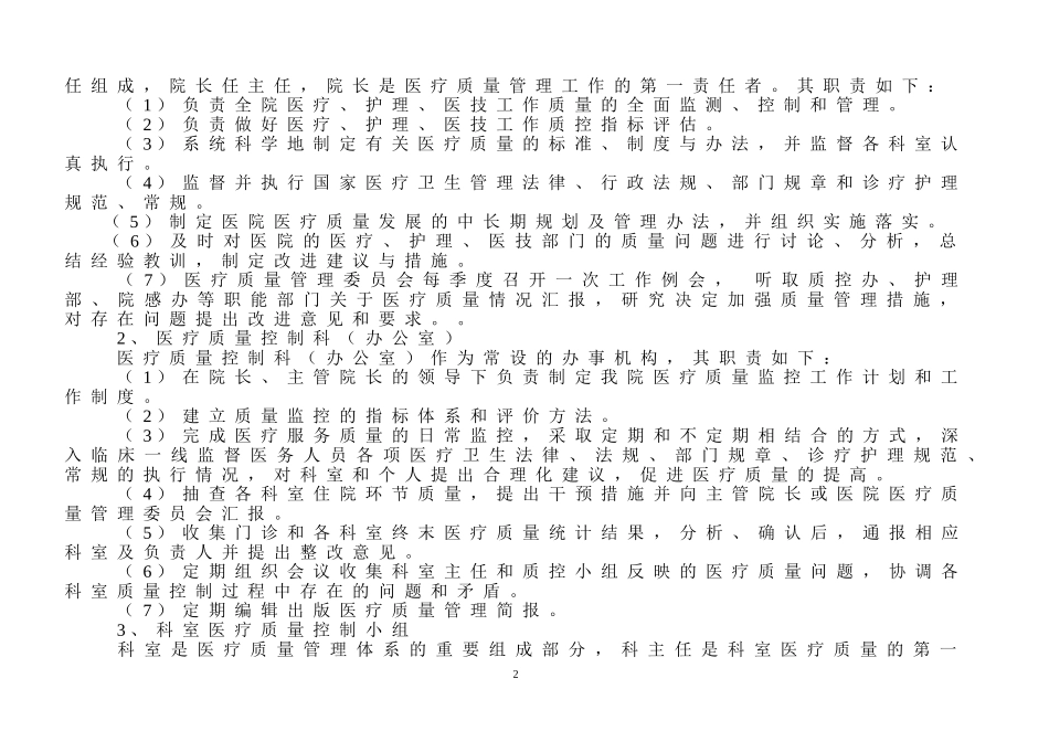 医院质控方案_第2页