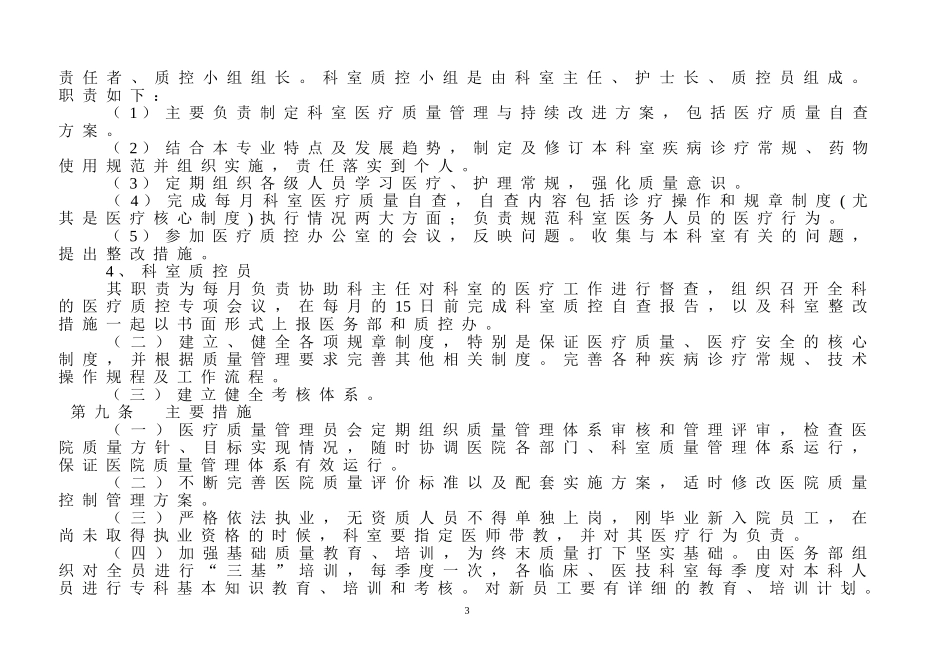 医院质控方案_第3页
