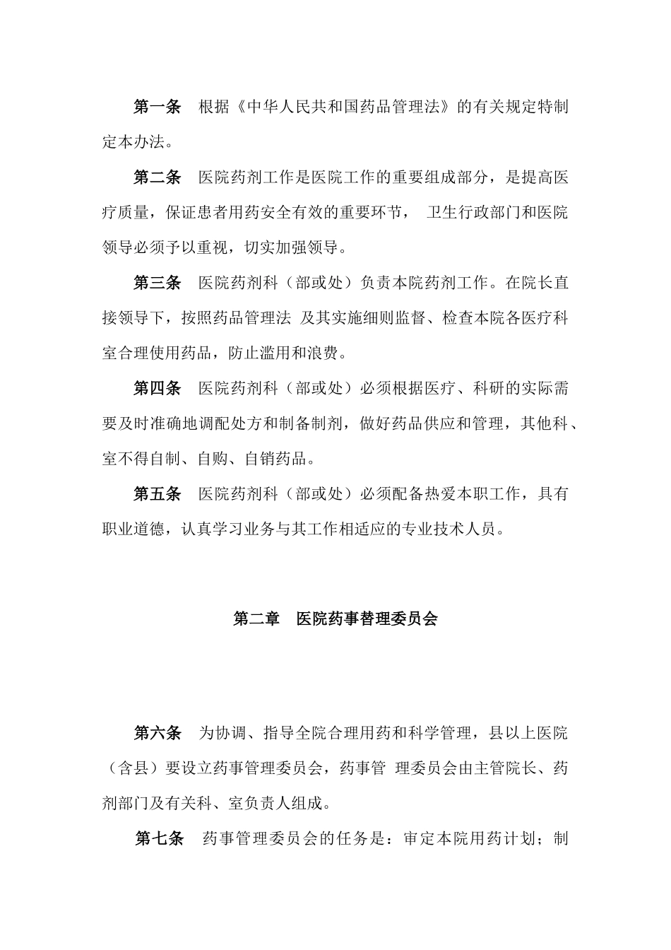 医院药剂管理办法_第2页