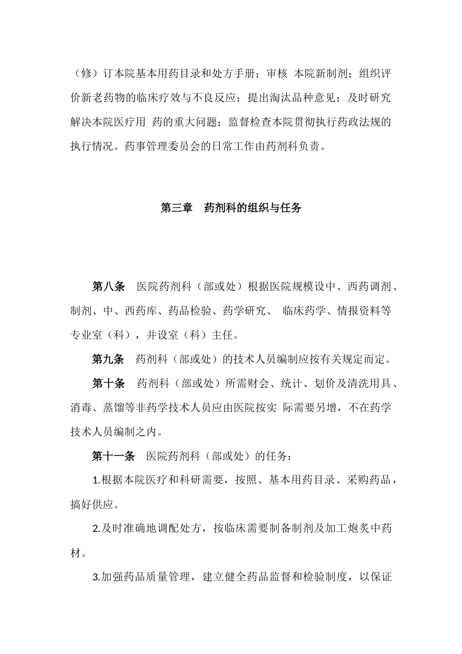 医院药剂管理办法_第3页