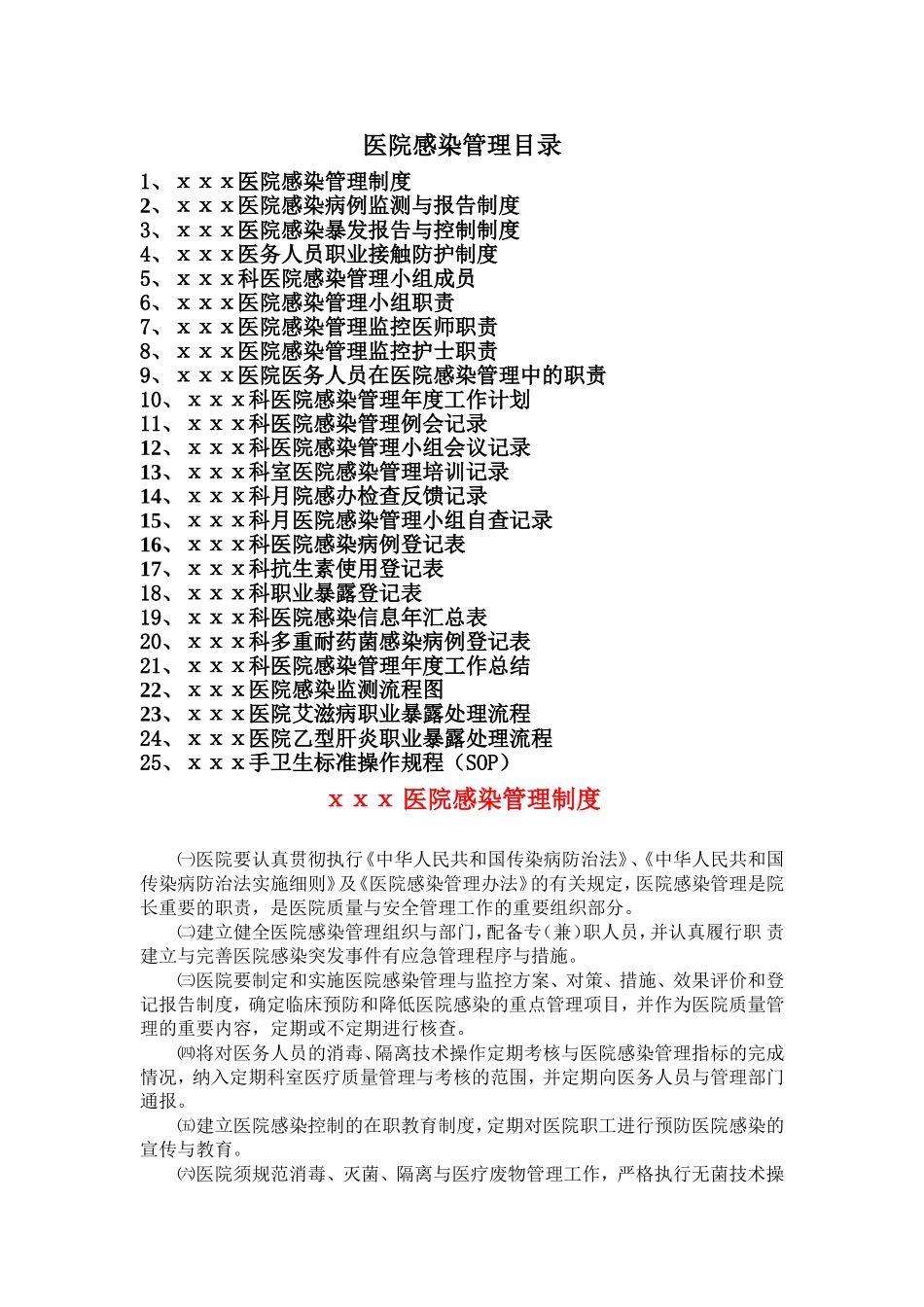 医院感染管理记录本_第2页