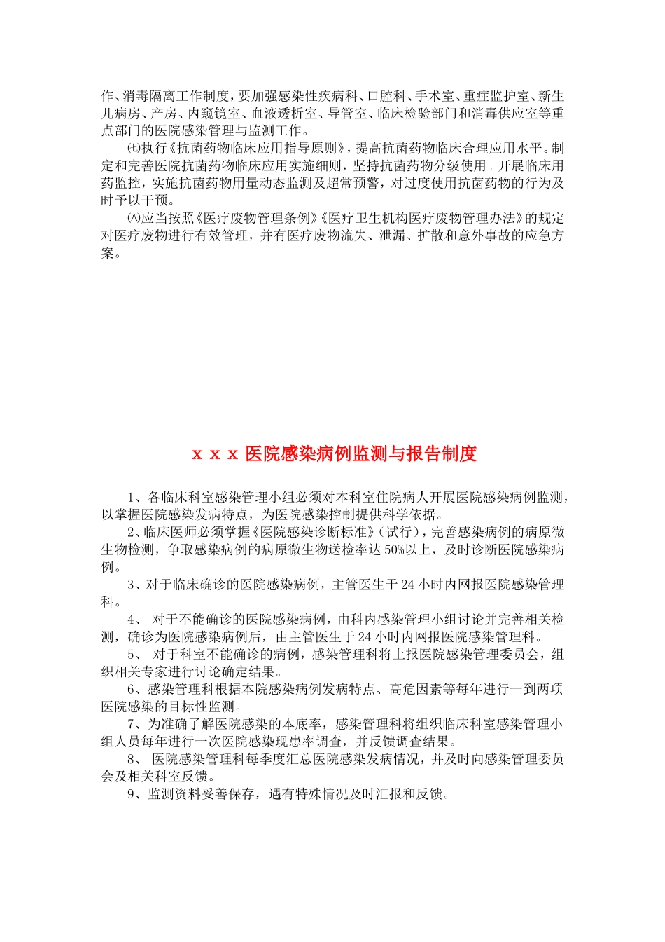 医院感染管理记录本_第3页