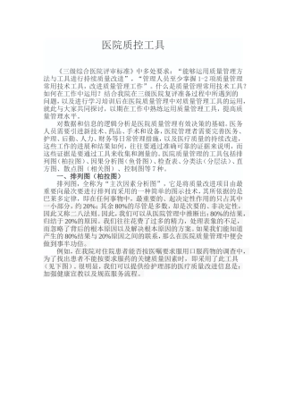 医院质控工具