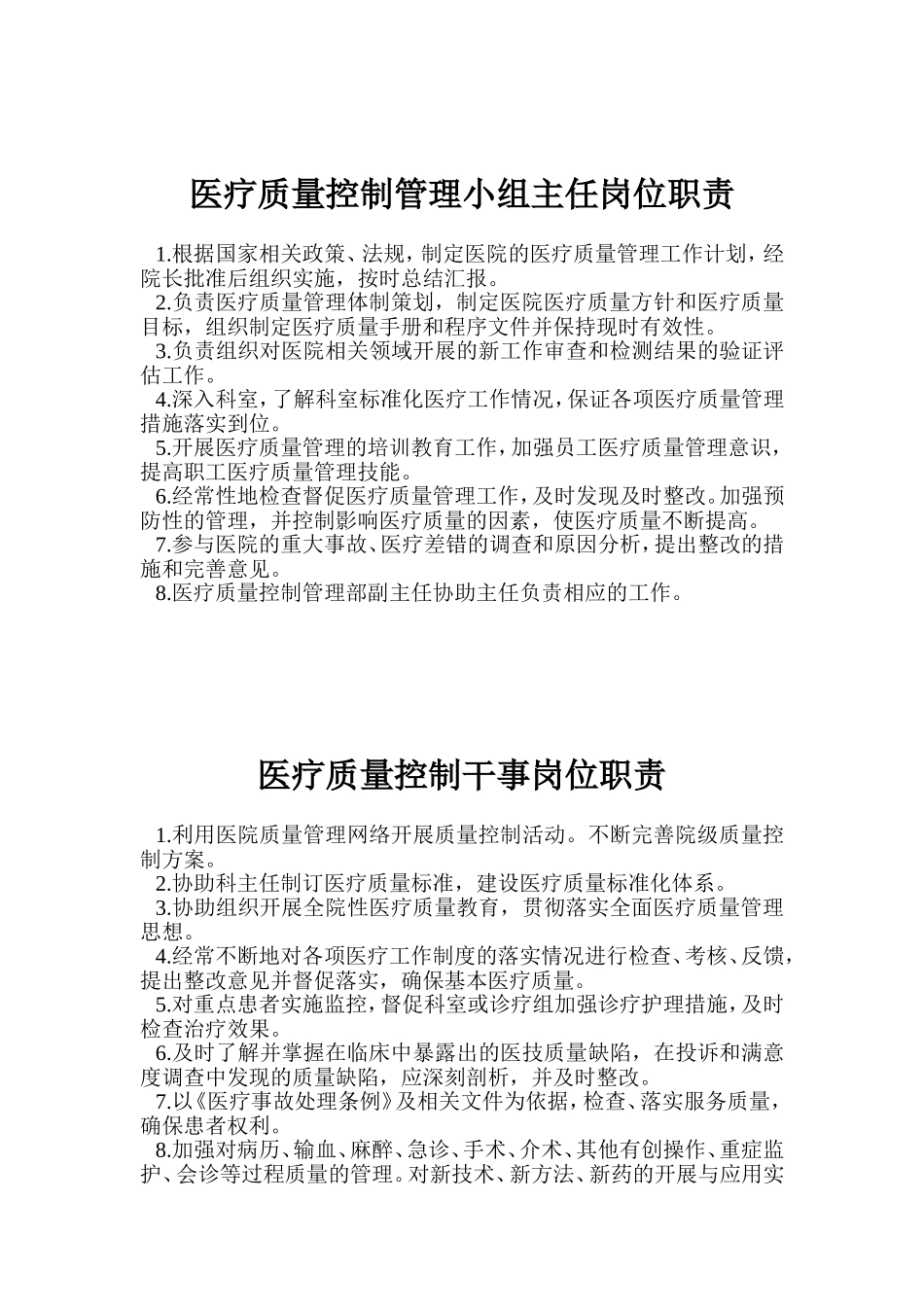 医院质控职责_第2页