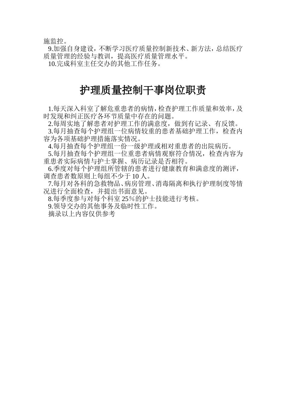 医院质控职责_第3页