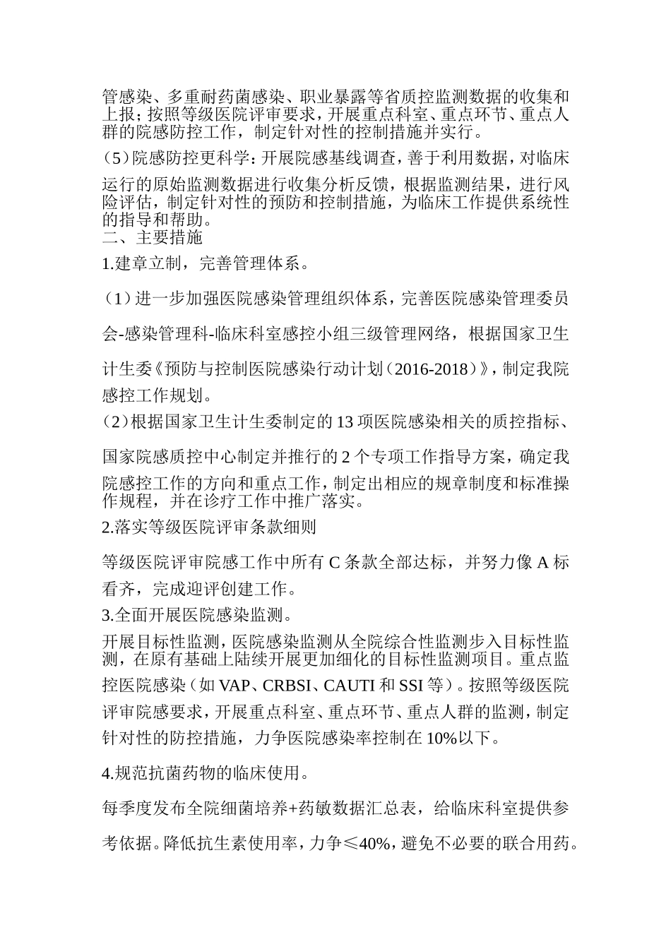 医院感染管理科十三五规划_第2页