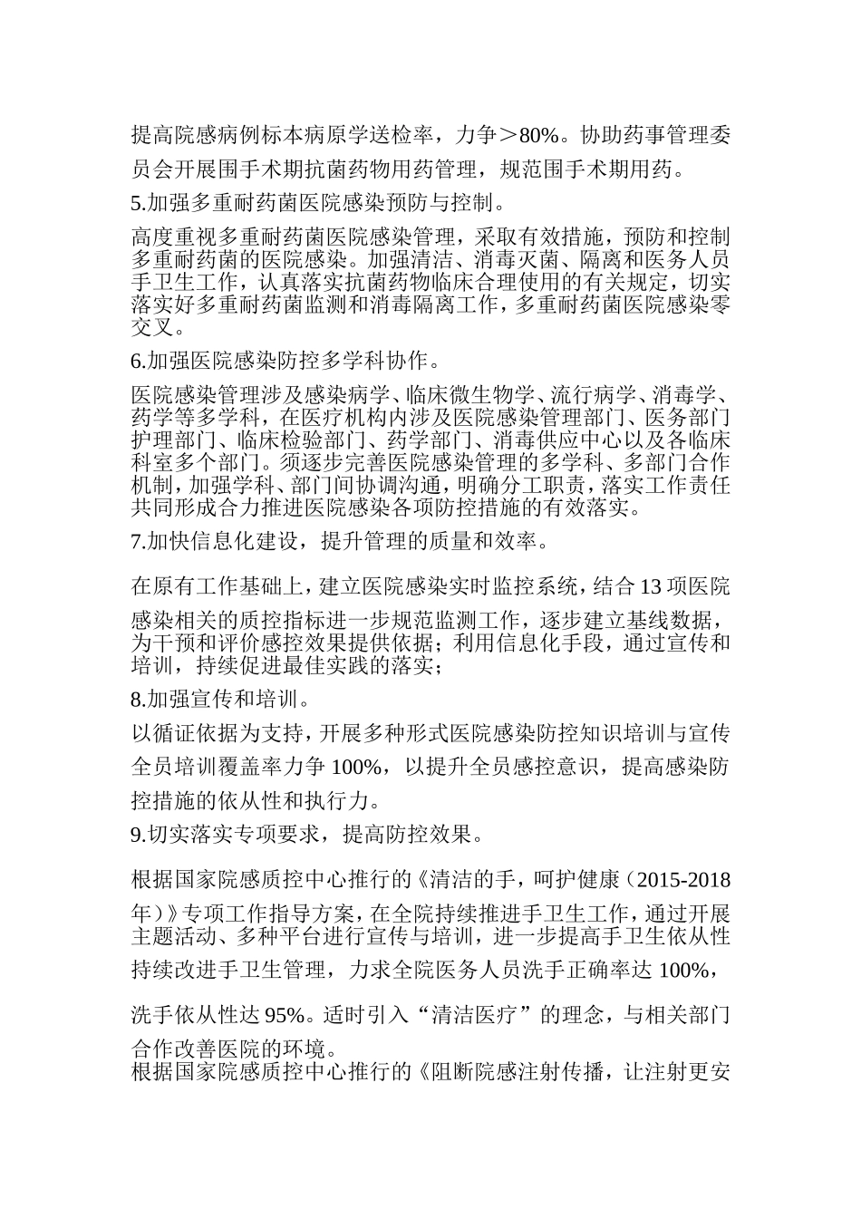 医院感染管理科十三五规划_第3页