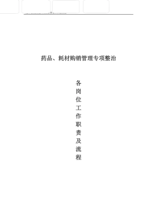 医院药剂科各岗位职责及流程图