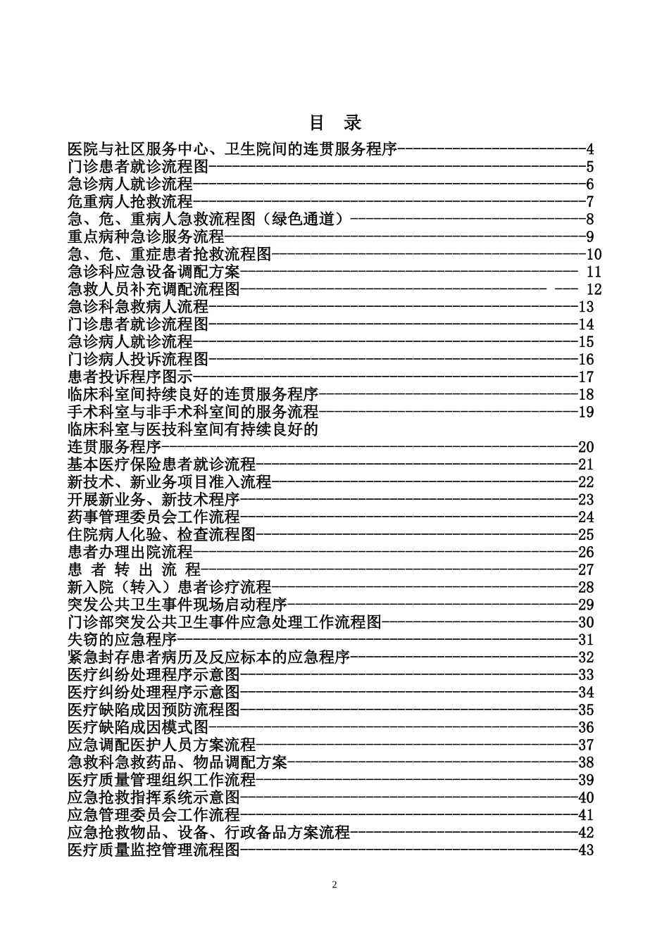 医院质量管理流程图(1)_第2页
