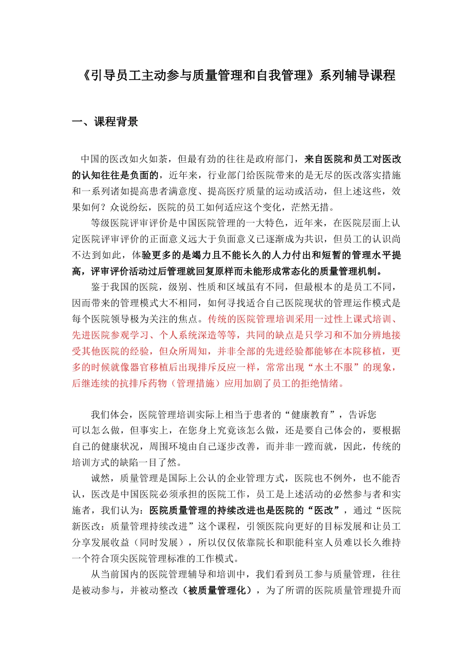 医院质量管理如何培训_第1页