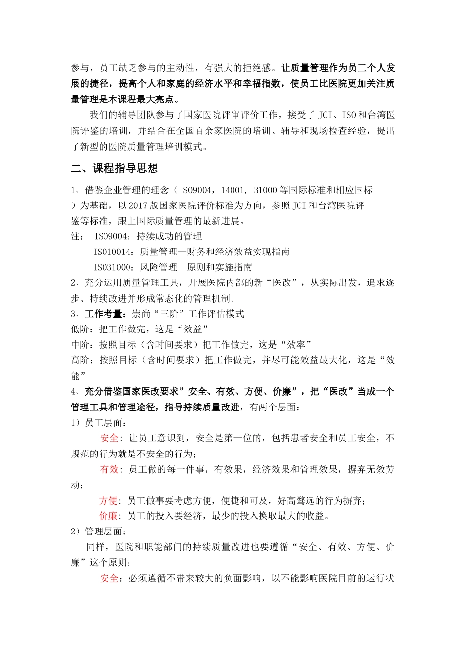 医院质量管理如何培训_第2页