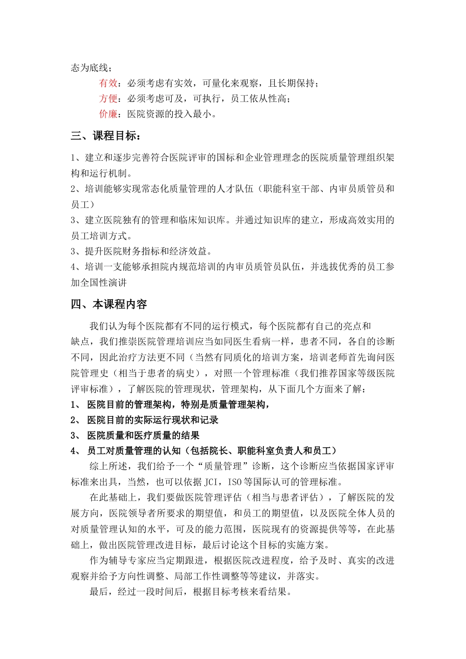医院质量管理如何培训_第3页