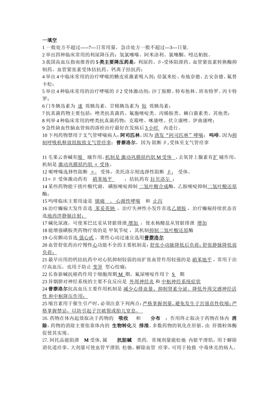 医院药剂科三基考试试题集(2012年05月)(同名21957)_第1页