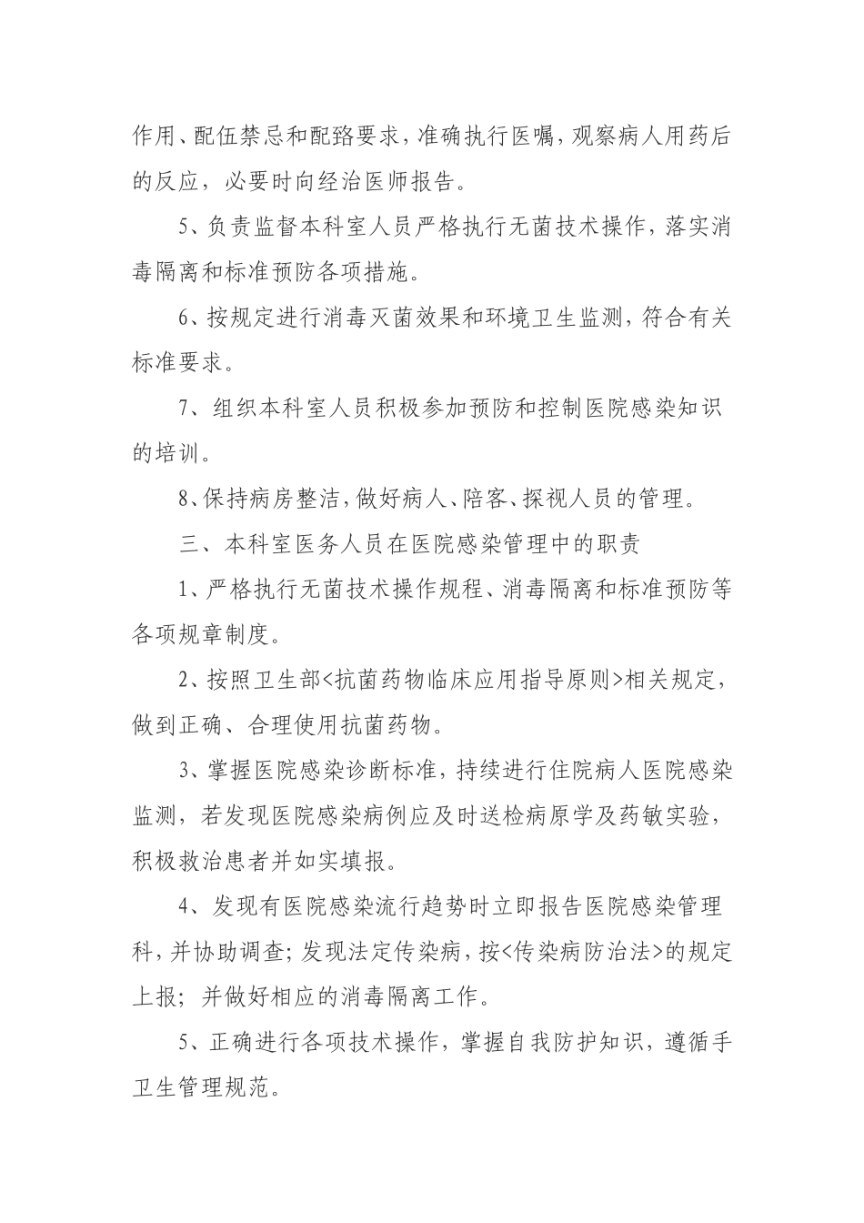 医院感染管理十七项核心制度_第2页