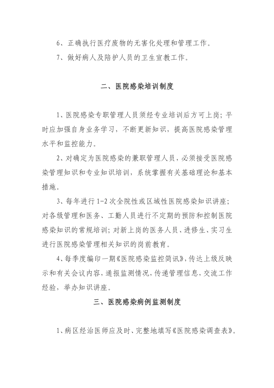 医院感染管理十七项核心制度_第3页