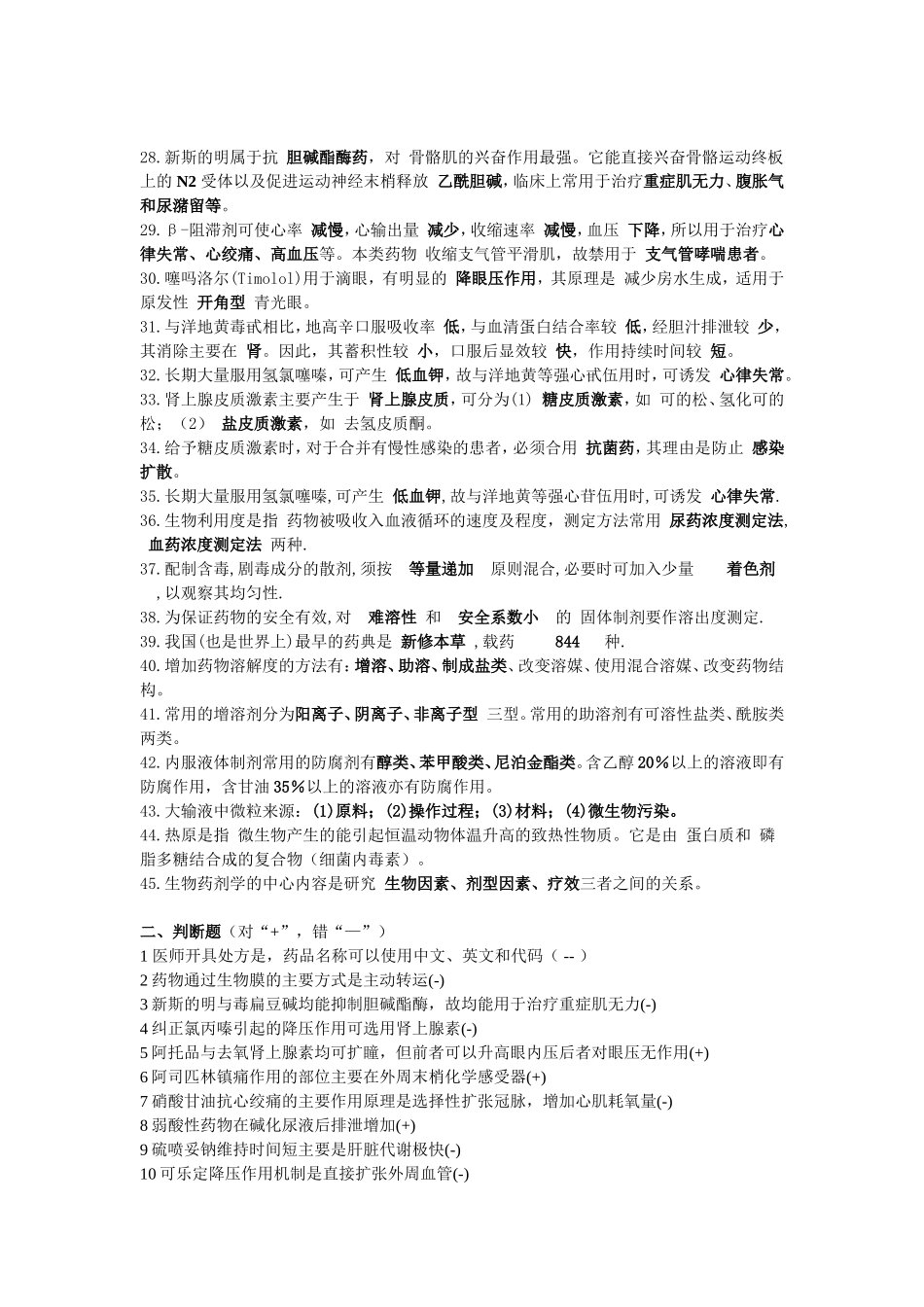 医院药剂科三基考试试题集(2012年05月)_第2页