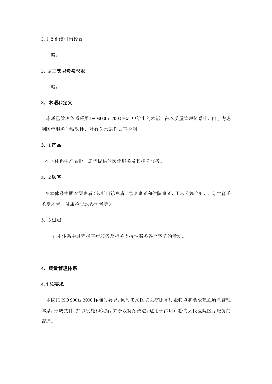 医院质量管理手册_第2页