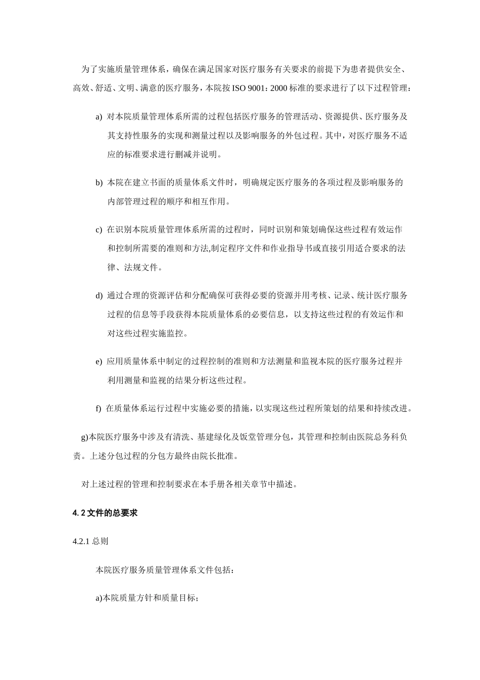 医院质量管理手册_第3页