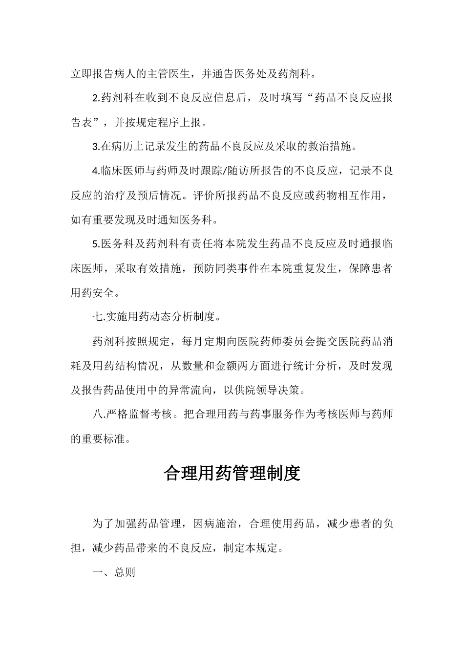 医院药剂科上墙制度_第2页