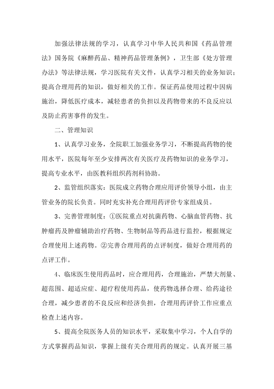 医院药剂科上墙制度_第3页