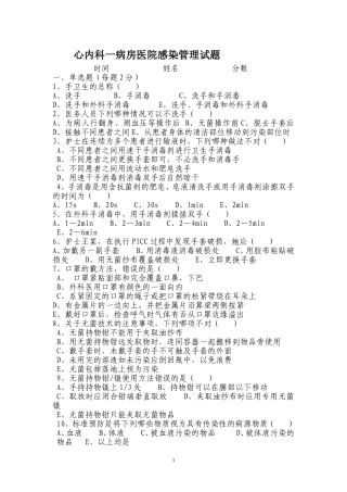 医院感染管理试题2