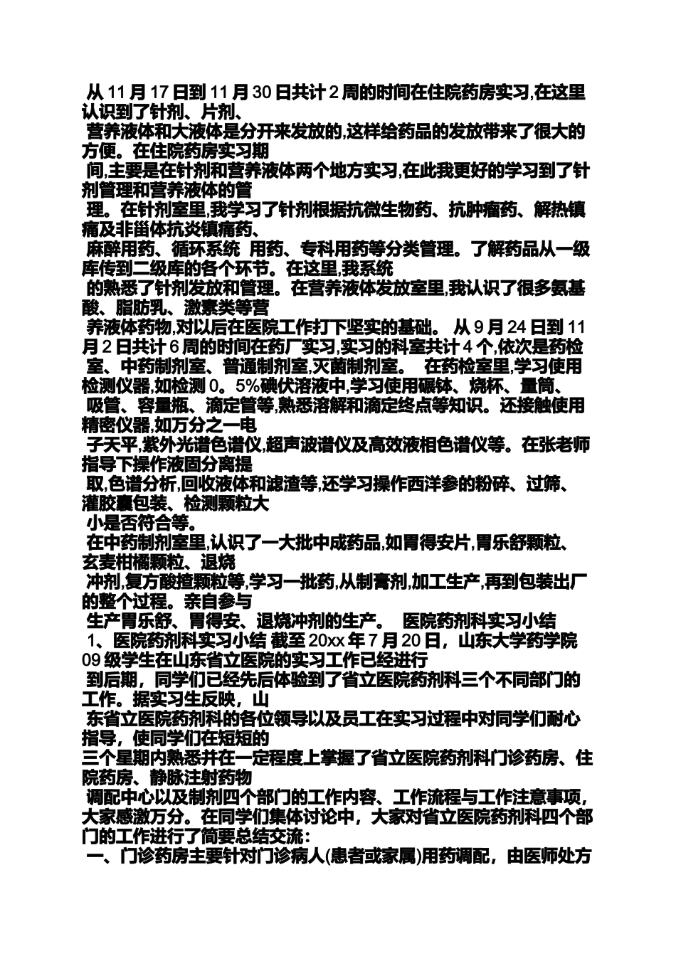 医院药剂科自我评价_第2页