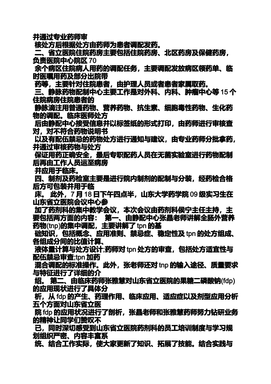 医院药剂科自我评价_第3页