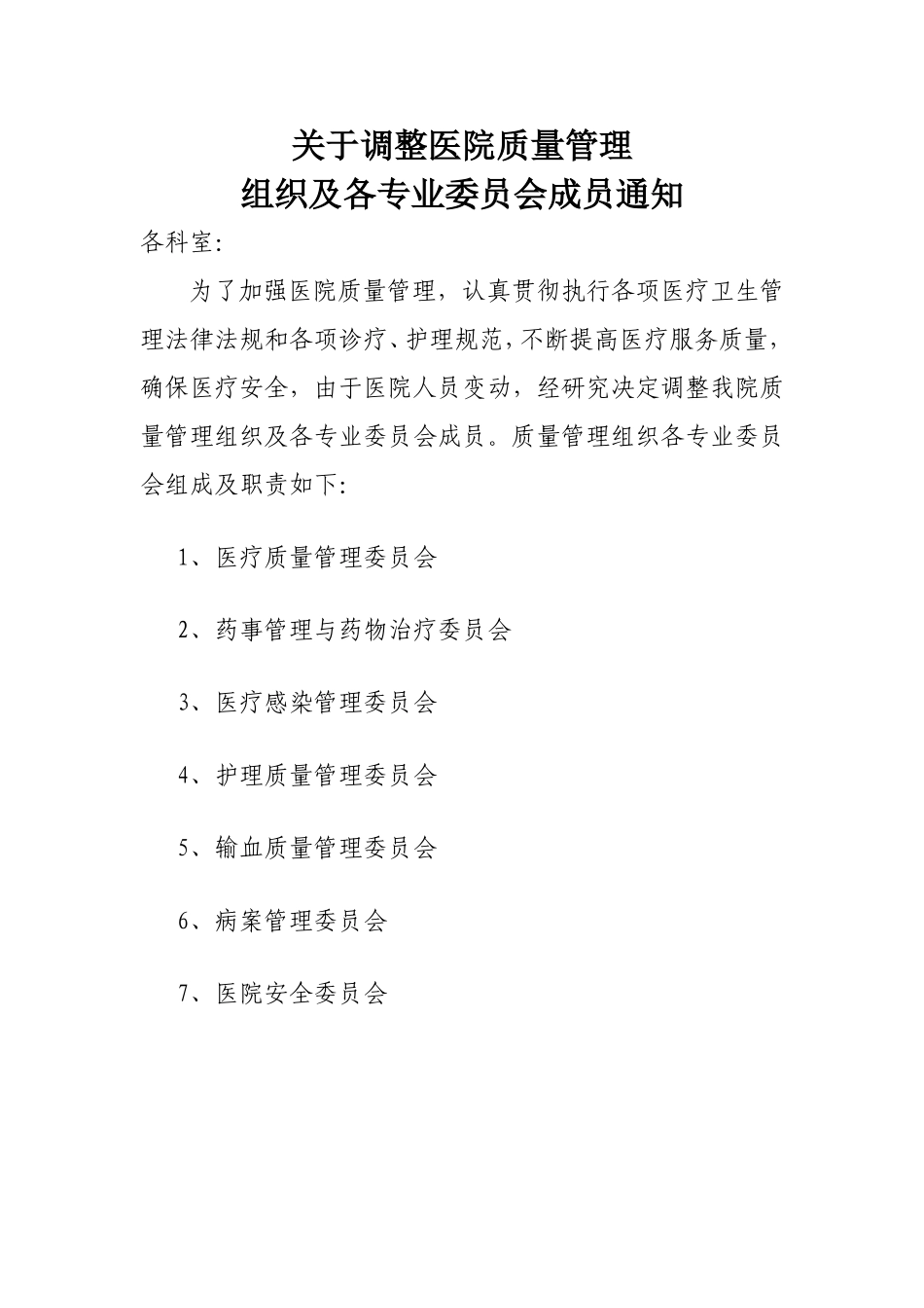 医院质量管理组织_第1页