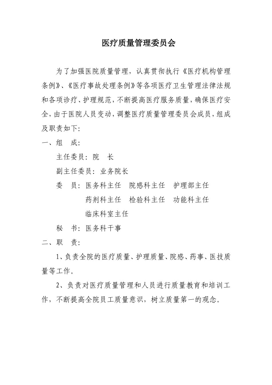 医院质量管理组织_第2页